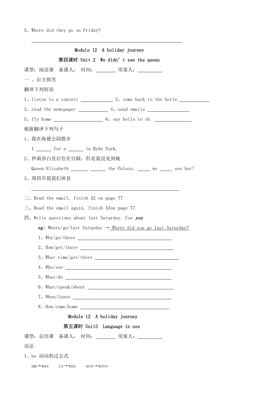 《内蒙古鄂尔多斯市东胜区第二中学七年级英语下册 Module 12 A holiday journey模块学案（无答案） 外研版》_第4页