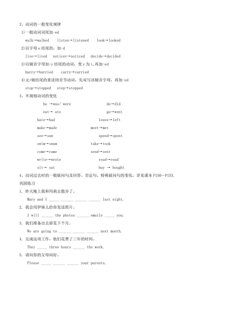 《内蒙古鄂尔多斯市东胜区第二中学七年级英语下册 Module 12 A holiday journey模块学案（无答案） 外研版》_第5页