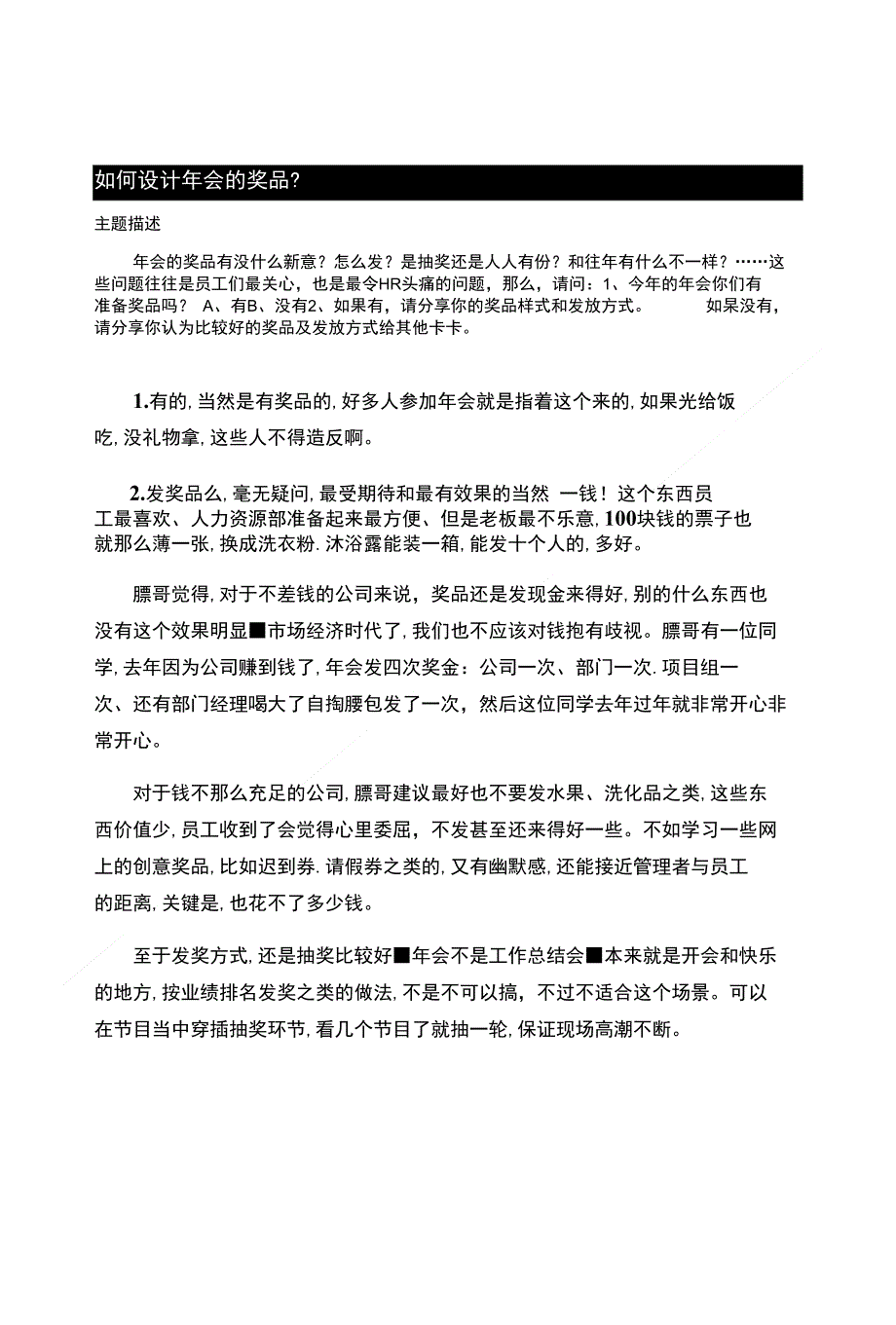 年会策划：如何设计年会的奖品？_第1页