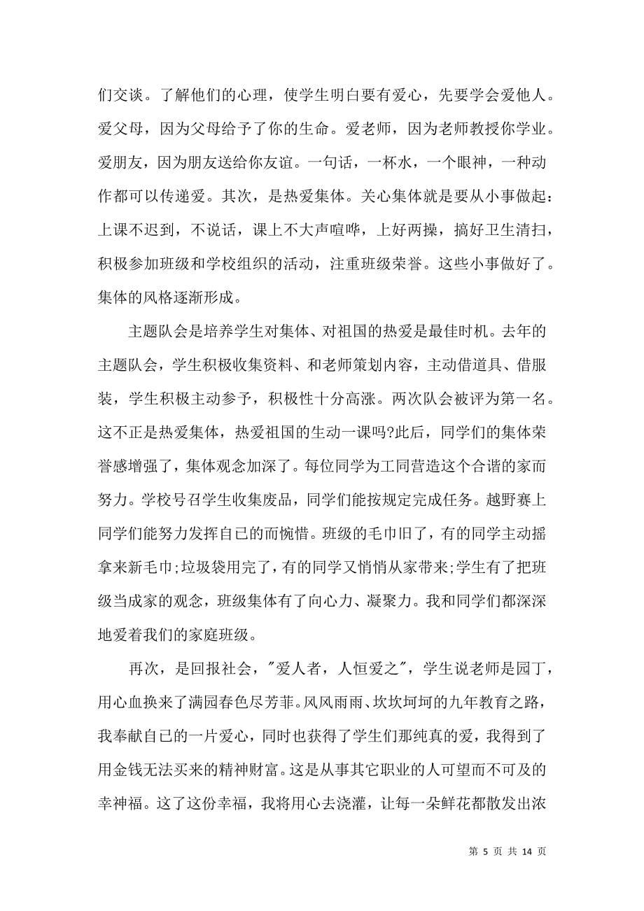 《推荐教师学习心得体会范文6篇》_第5页