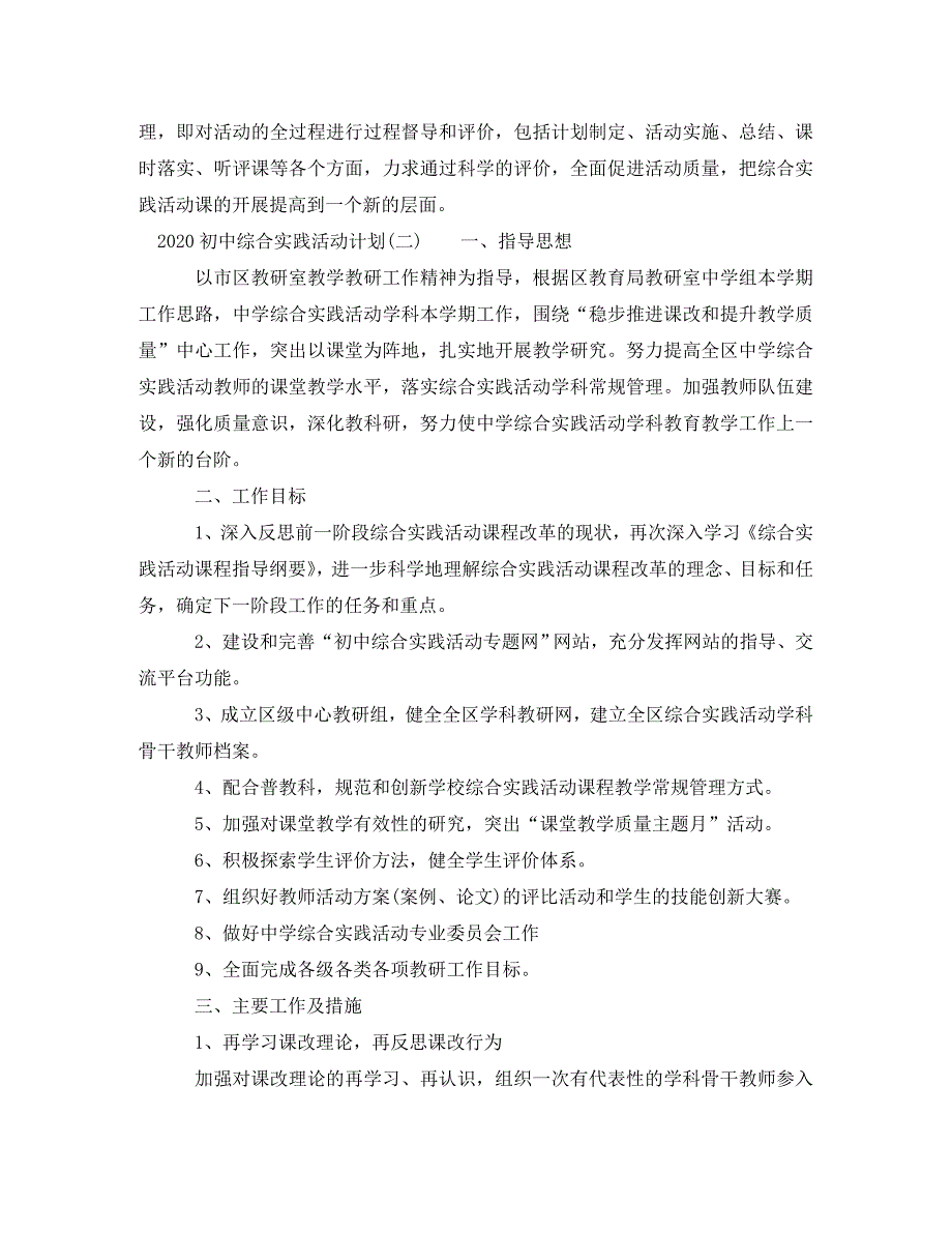 工作计划2021年初中综合实践活动计划_第4页