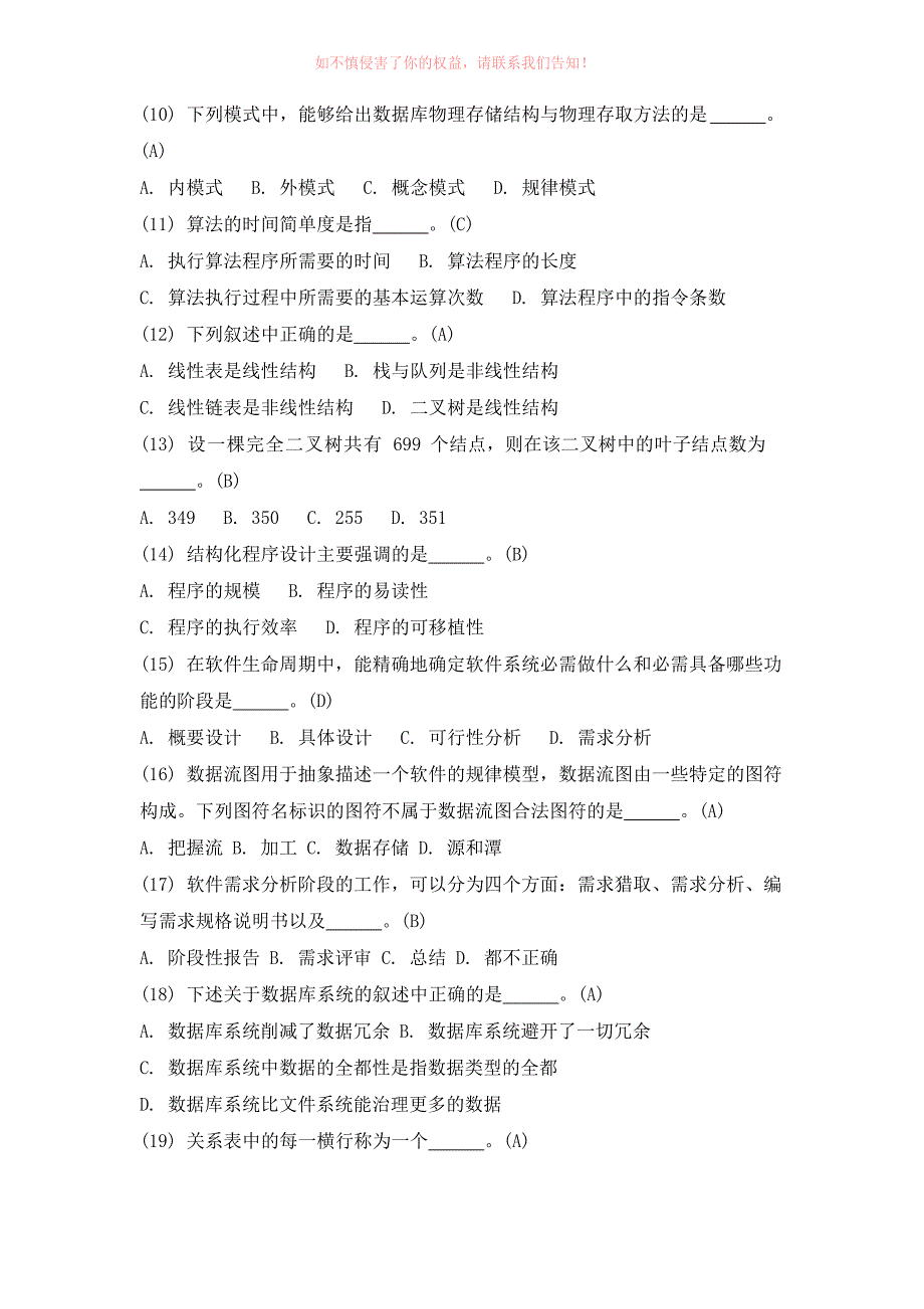 全国计算机等级考试——二级ACCESS程序设计和公共基础知识总结Word_第2页