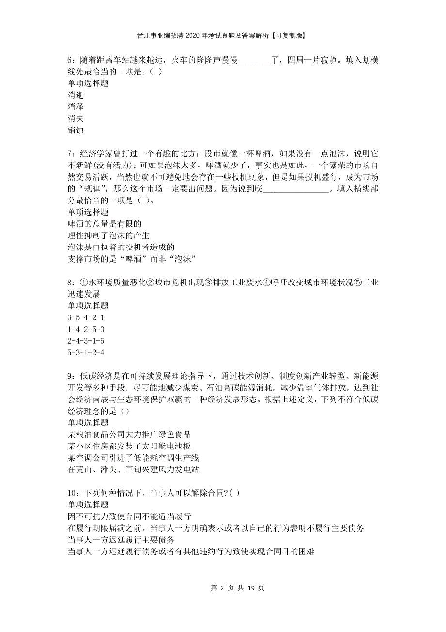 台江事业编招聘2020年考试真题及答案解析可复制版_第2页