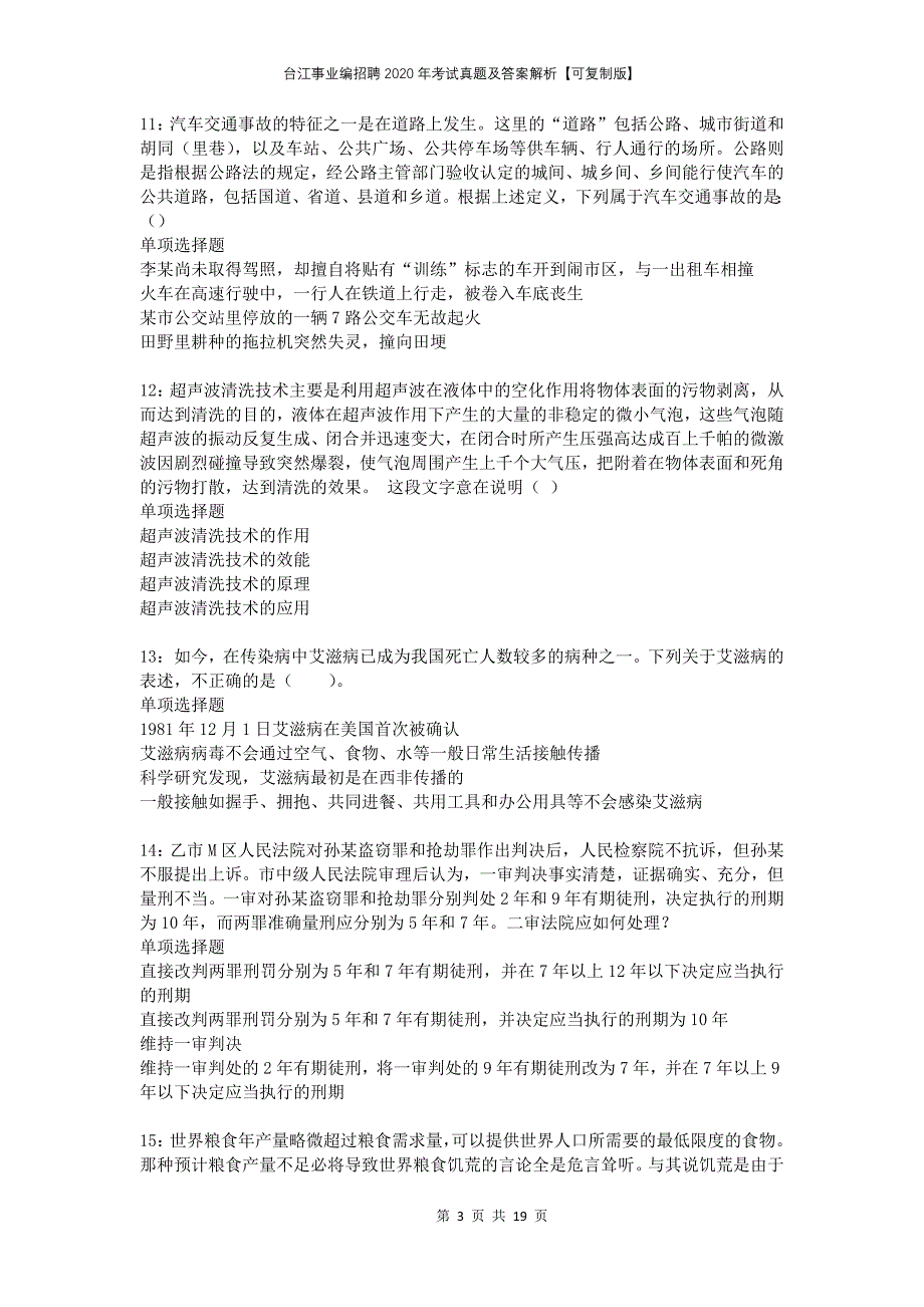 台江事业编招聘2020年考试真题及答案解析可复制版_第3页