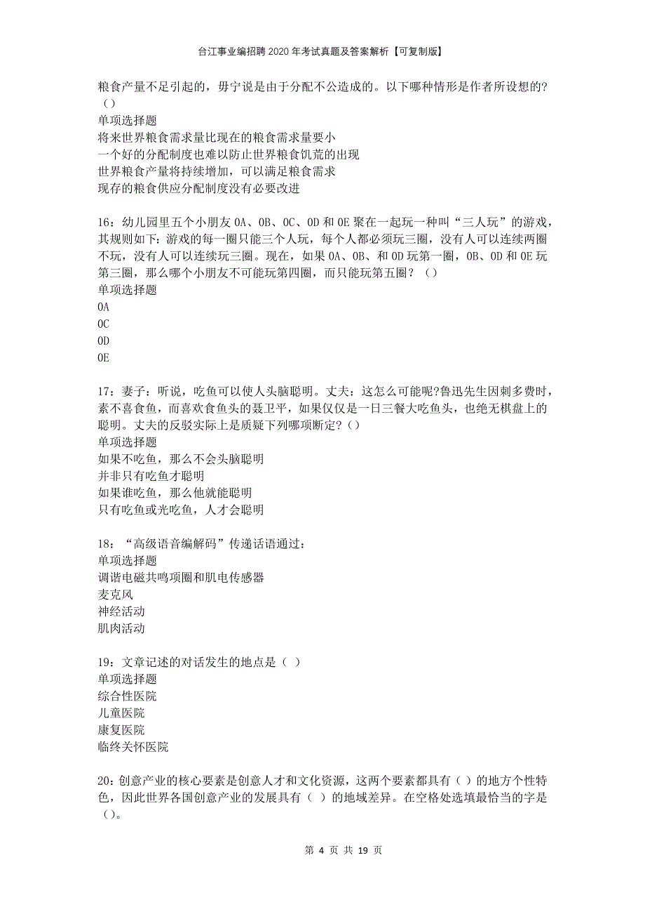 台江事业编招聘2020年考试真题及答案解析可复制版_第4页