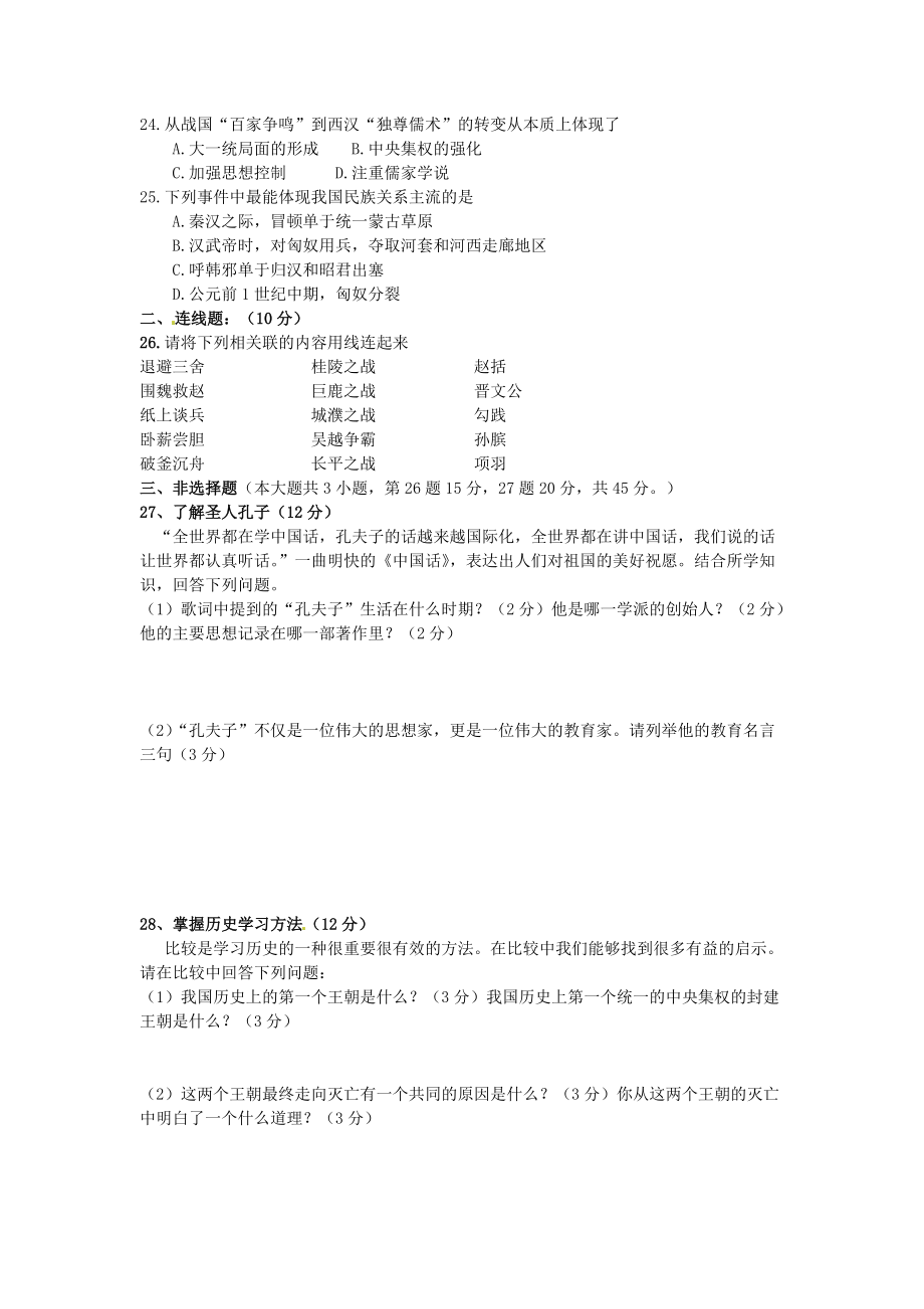 《江苏省宜兴市培源中学2020学年七年级历史上学期期中试题（无答案）（新版）新人教版》_第3页