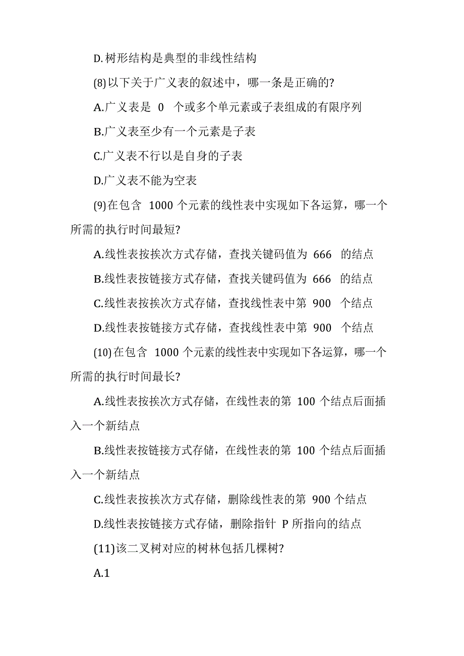 下半年全国计算机等级考试三级《数据库》笔试真题_第3页