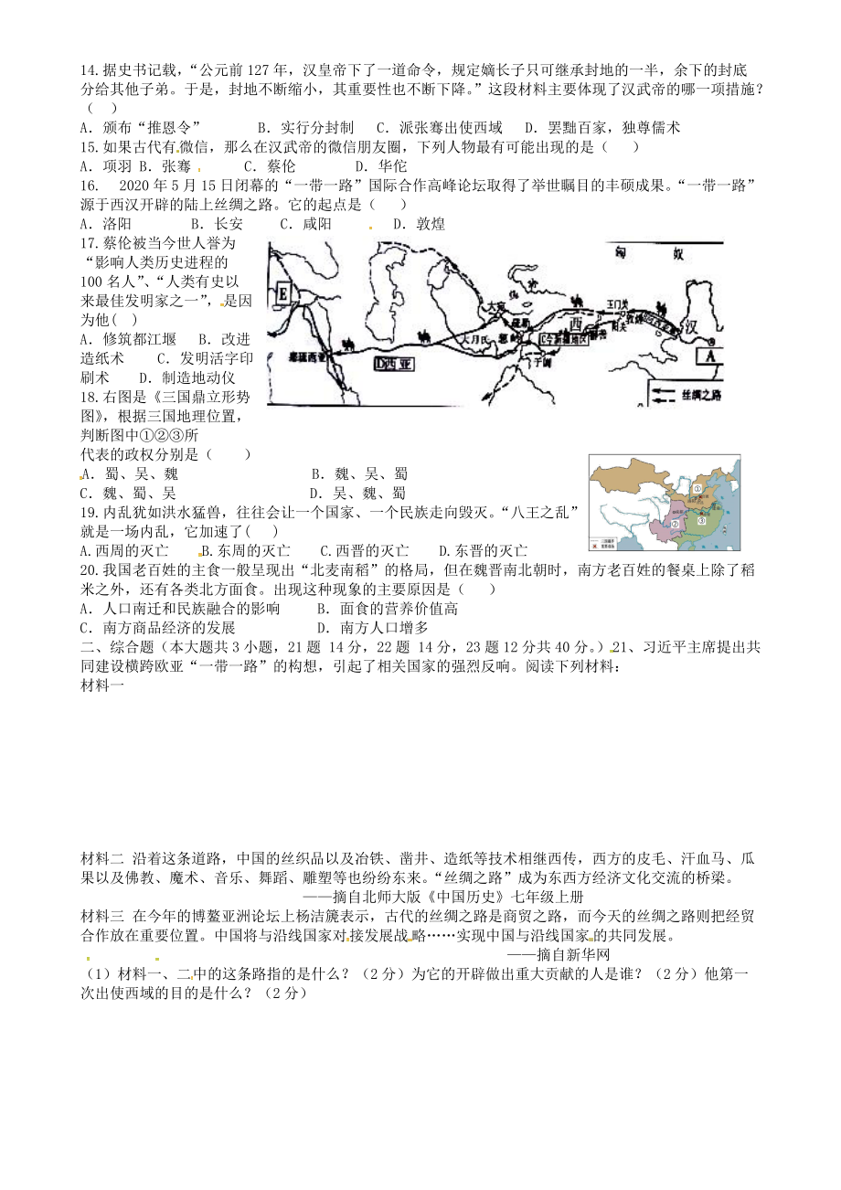 《甘肃省张掖市民乐县2020学年七年级历史上学期期末考试试题 新人教版》_第2页