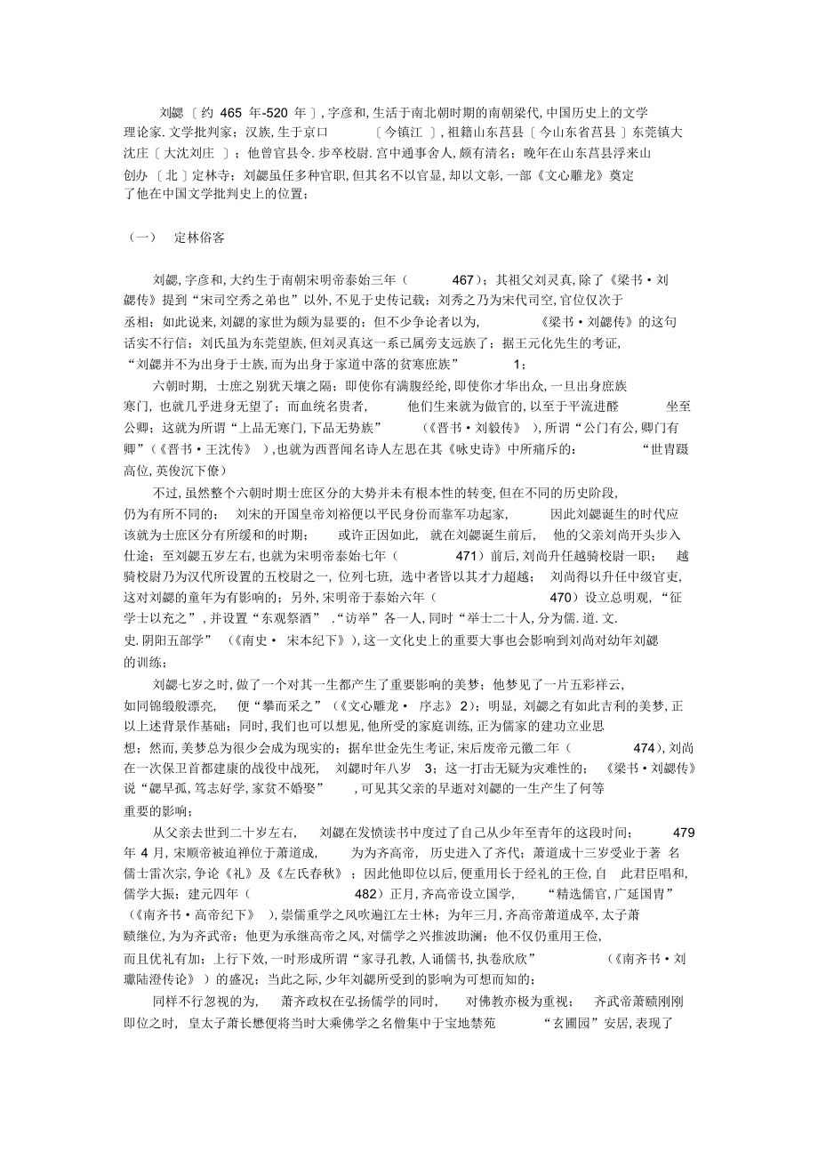 2022年文心雕龙作者刘勰简介_第1页