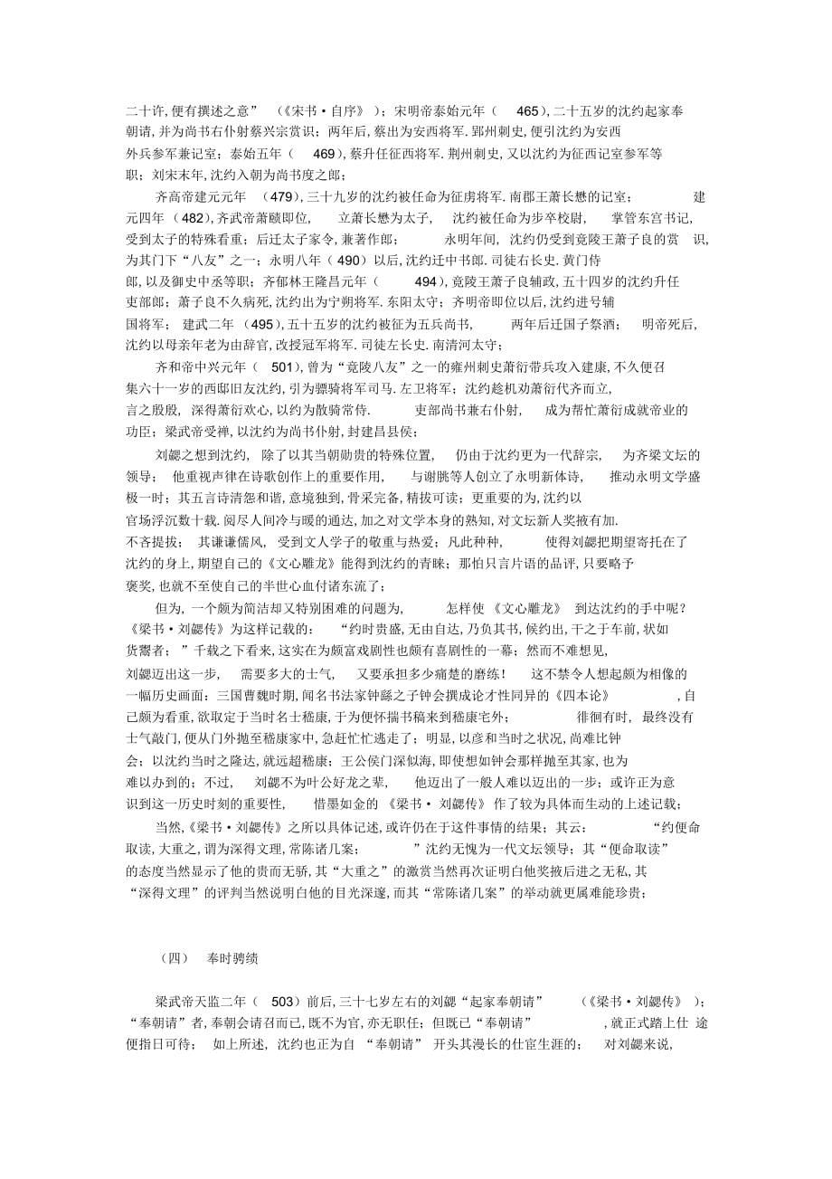 2022年文心雕龙作者刘勰简介_第5页