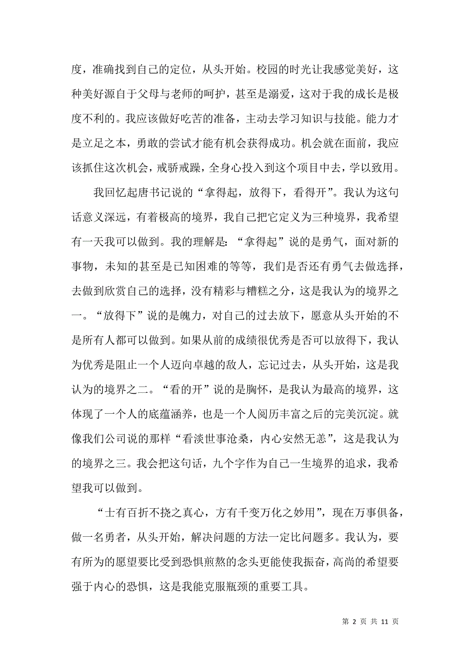 《岗前培训心得体会范文集锦五篇》_第2页