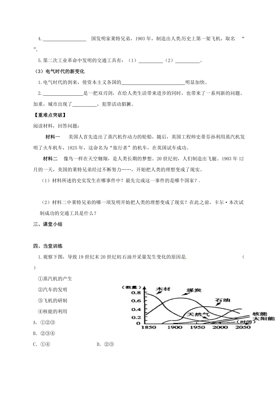 《江苏省句容市九年级历史上册 第七单元 近代科技与文化 第20课 第二次工业革命教学案（无答案） 北师大版（通用）》_第2页