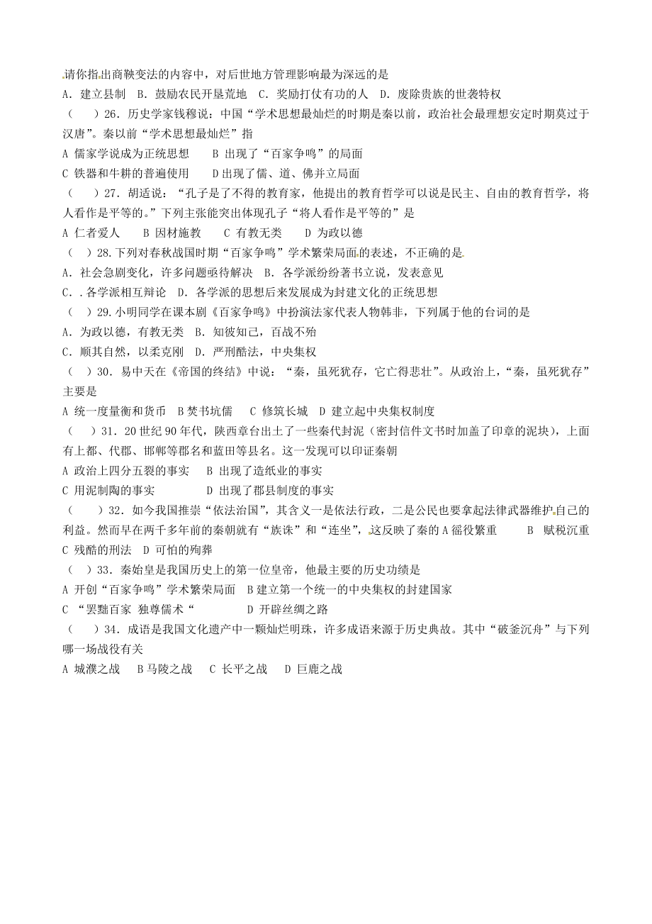 《广东省肇庆市2020学年七年级历史上学期期中试题（无答案） 新人教版》_第3页