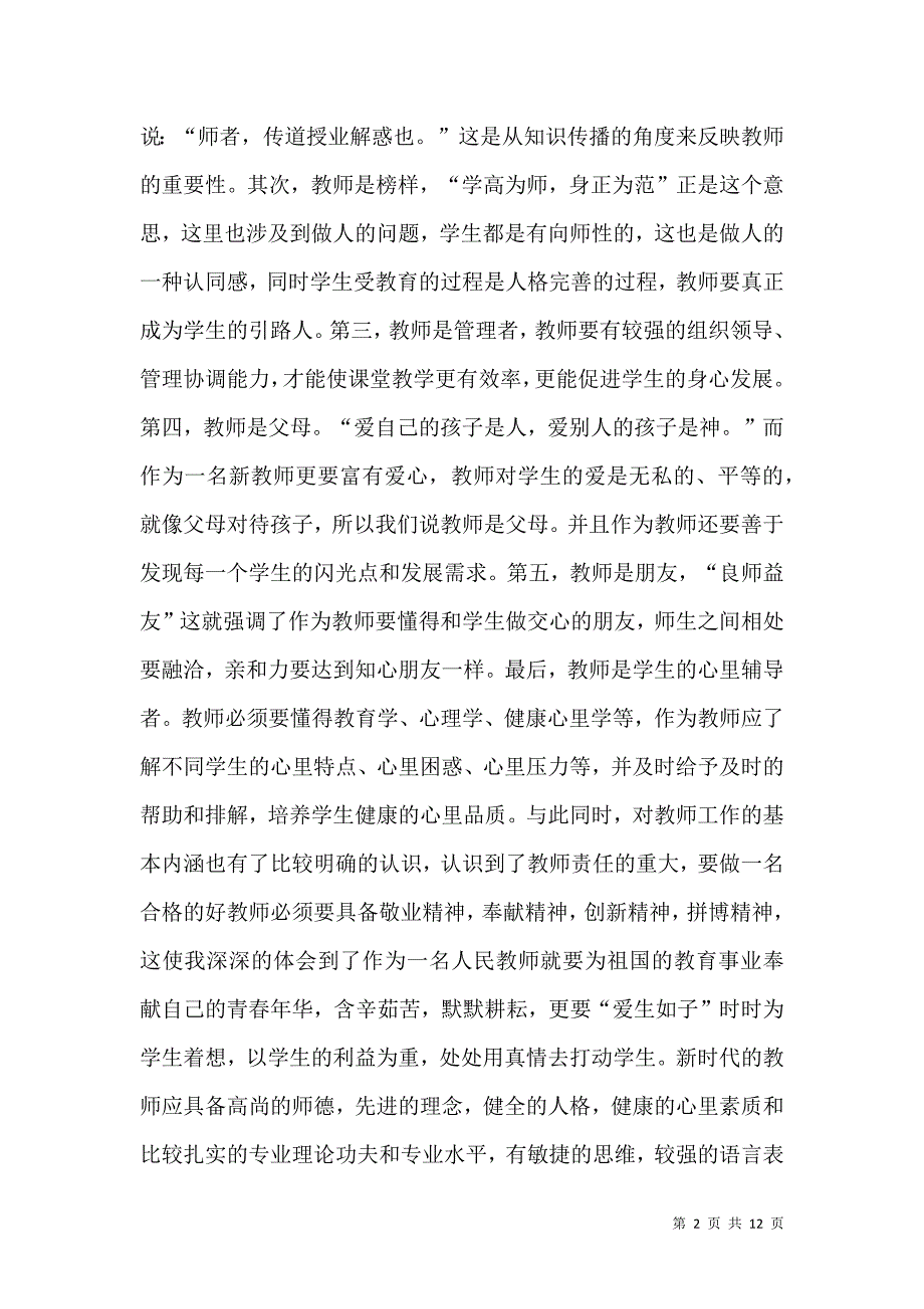 《新教师培训心得体会范文》_第2页