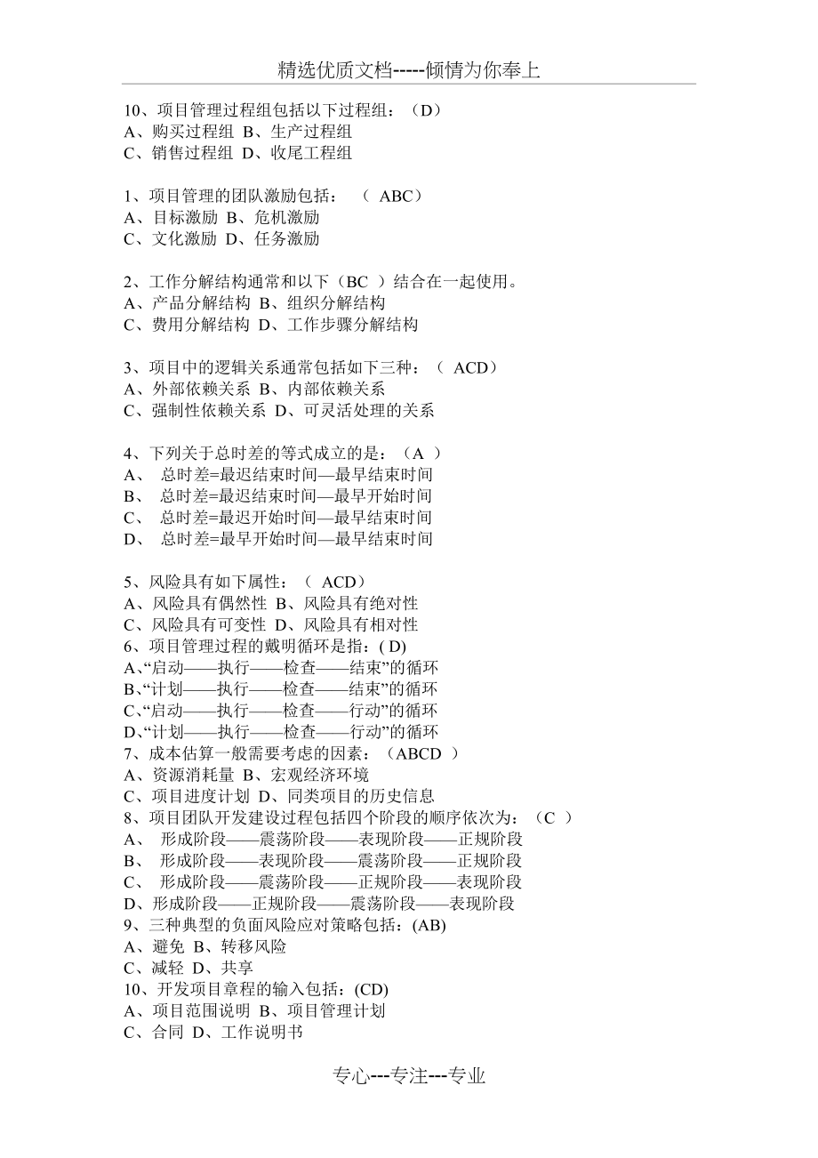 2011年上半年《项目管理》期末复习(共5页)_第2页