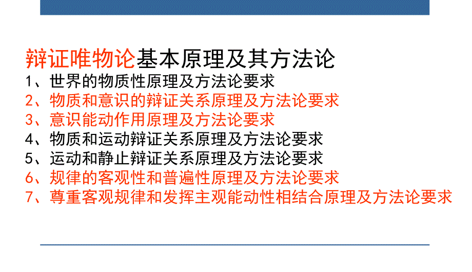 高三哲学唯物论主观题设问角度及要点归纳(公开课课件)_第2页