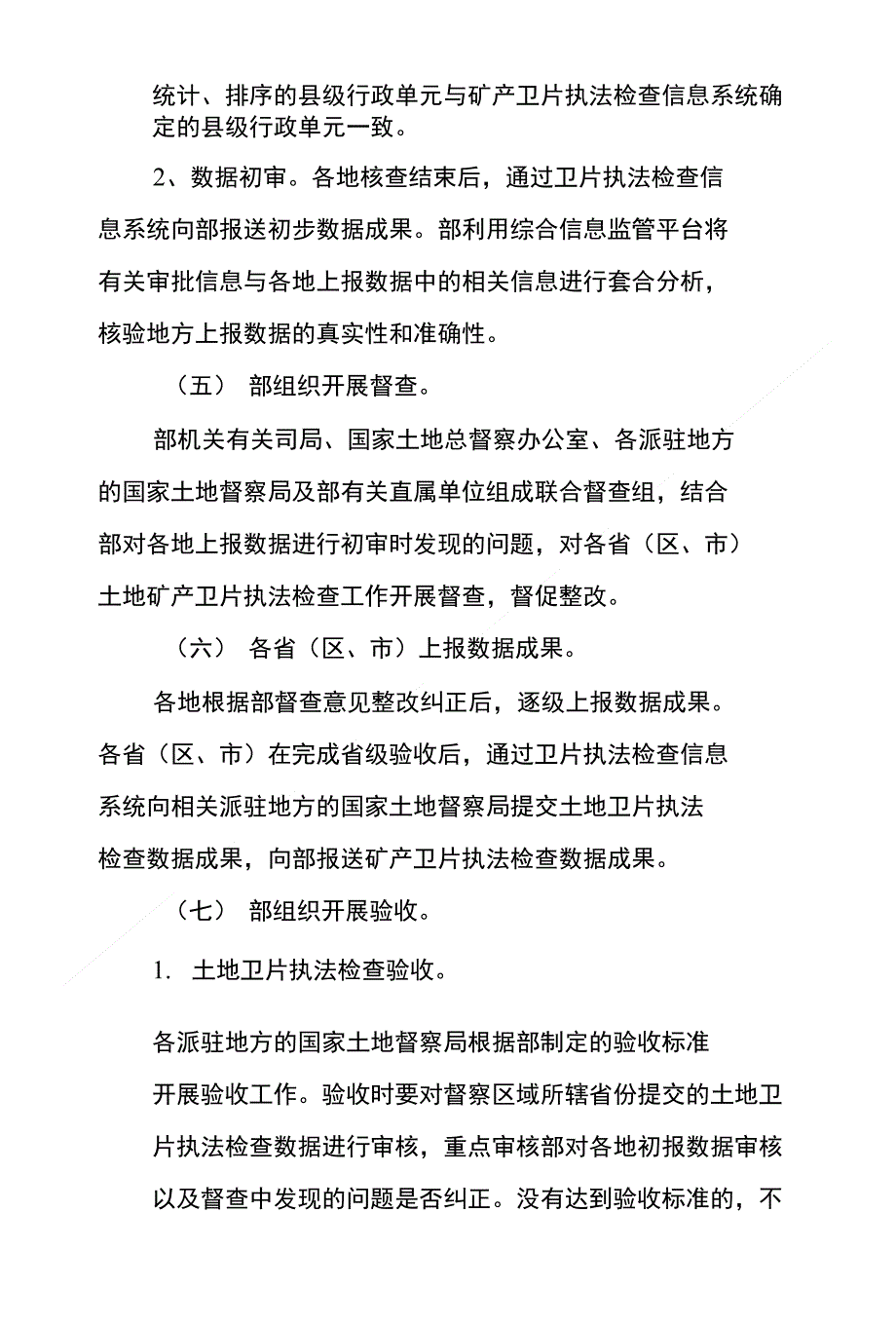 度土地矿产卫片执法检查工作方案精编_第4页