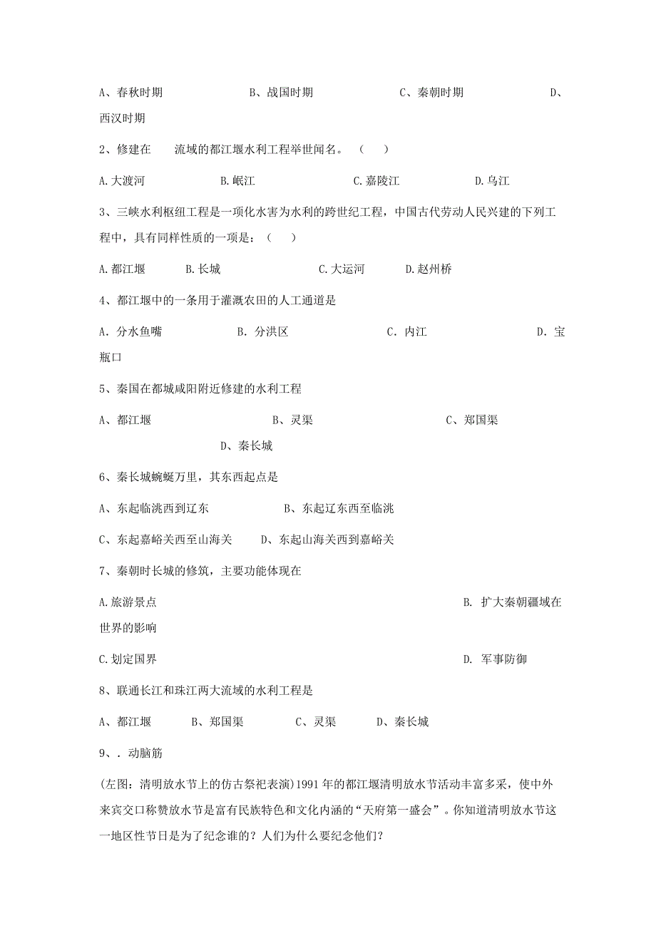 《七年级历史上册 第五学习主题《中国古代文化(上)》单元测试 川教版（通用）》_第4页