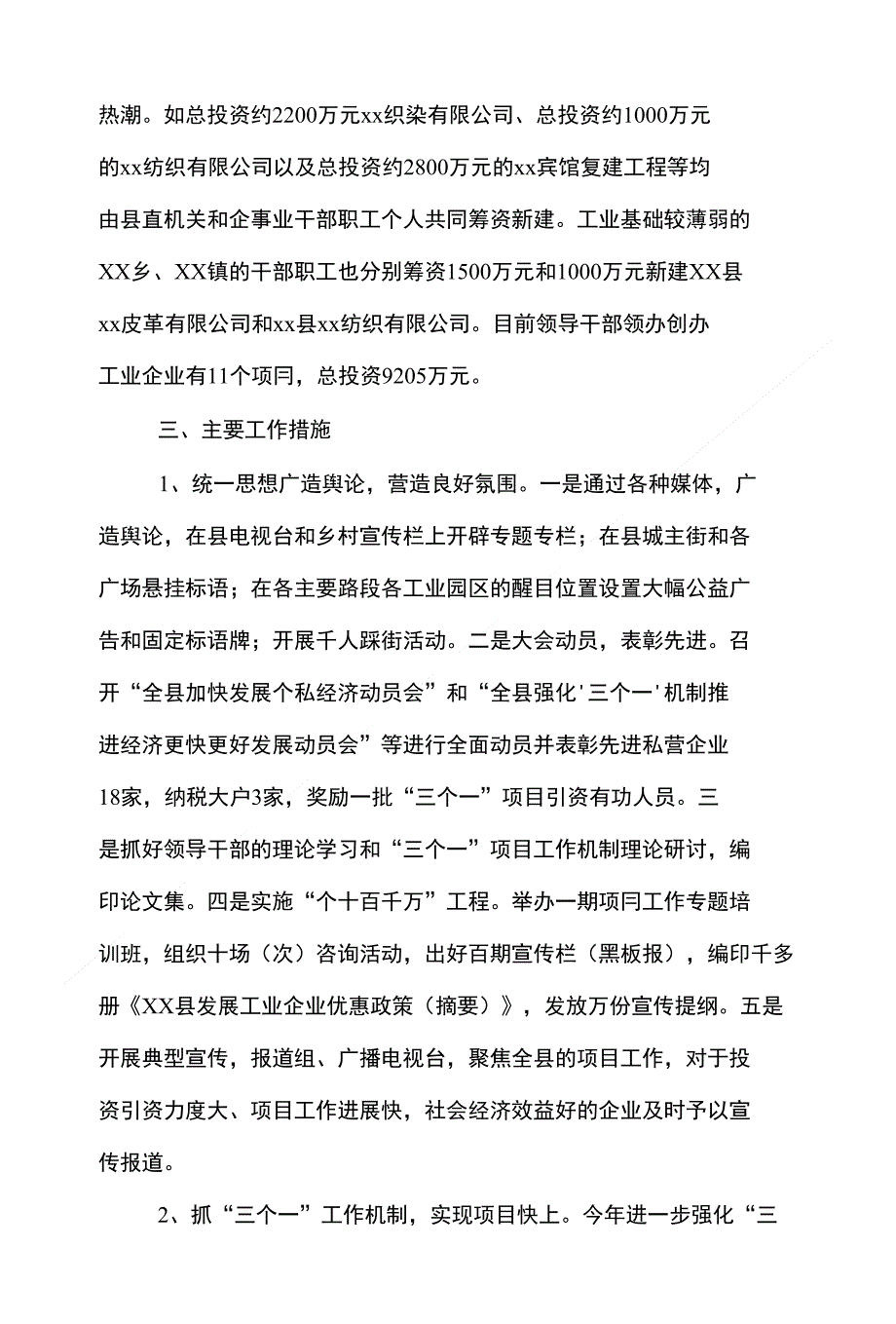 工作总结---个私经济_第4页