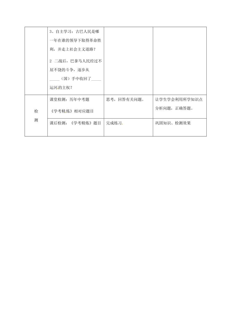 《广东省佛山市顺德区九年级历史下册 第14课 殖民废墟上的重建教学简案 北师大版（通用）》_第2页