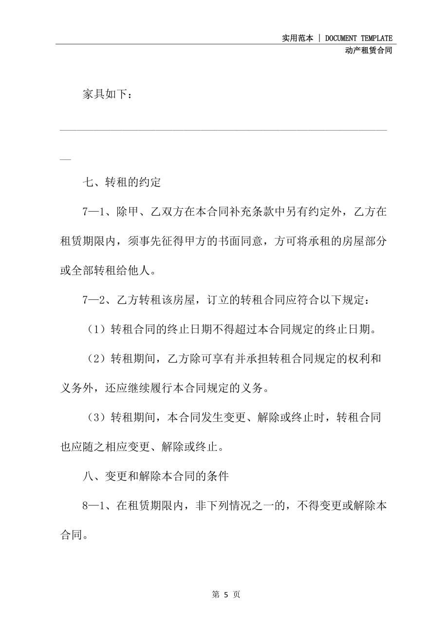 上海办公楼租赁合同样本(合同示范文本)_第5页