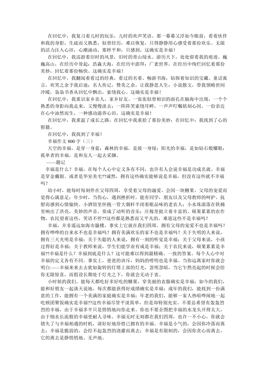 【精选】寻找幸福,寻找幸福作文800字_第2页