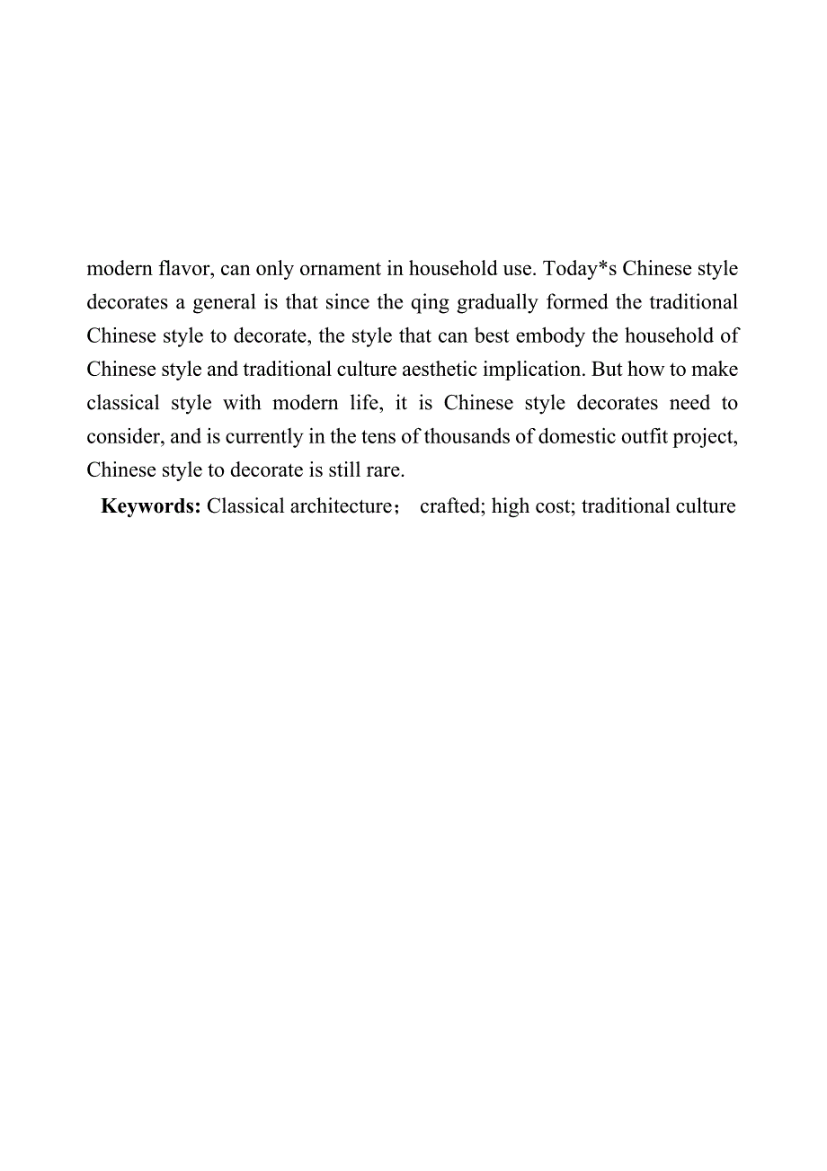 浅谈室内设计风格——中式风格_毕业设计_第4页