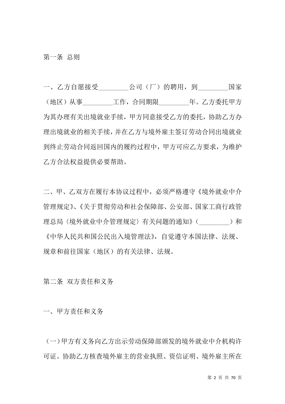 《境外就业中介协议书》_第2页