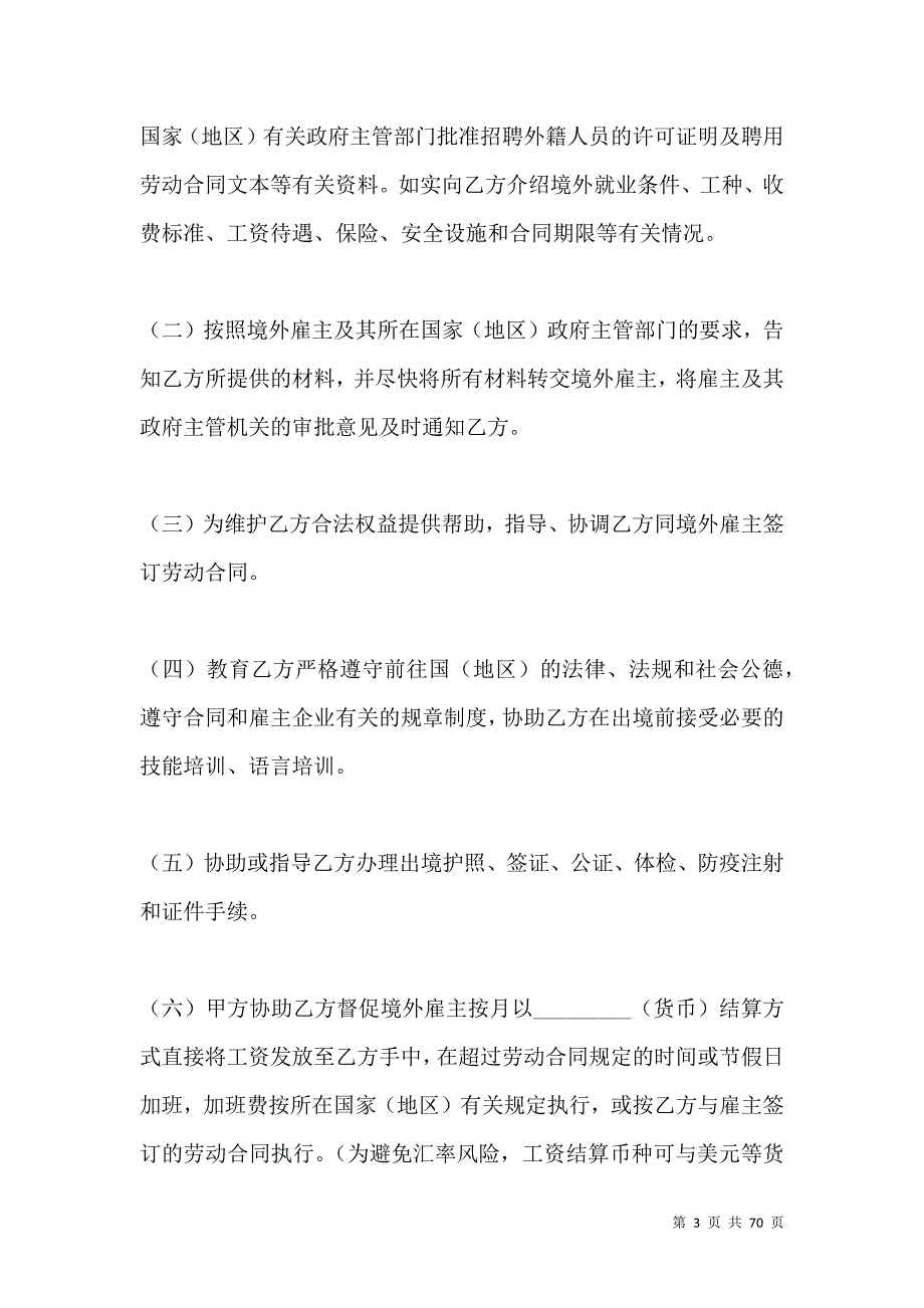 《境外就业中介协议书》_第3页