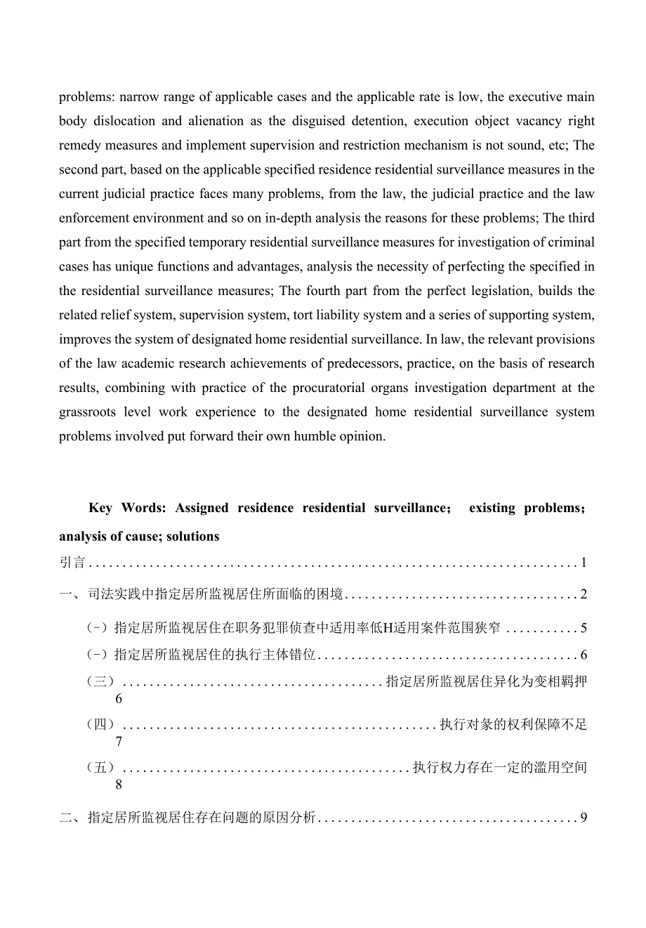 指定居所监视居住实证分析——就贵州省安顺市职务犯罪侦查的视角进行分析_第3页