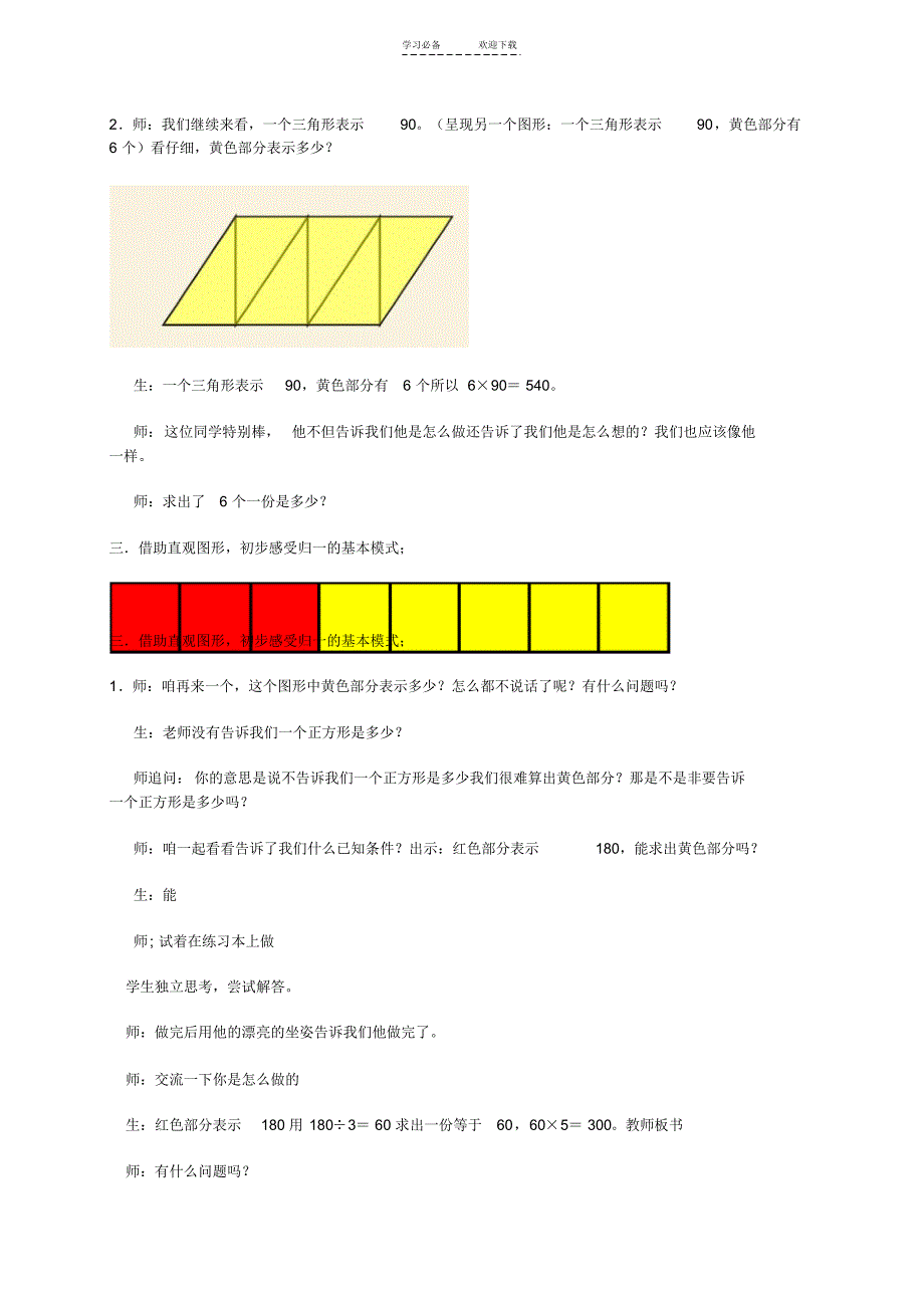 三年级上册归一问题神奇的一份课堂实录_第2页