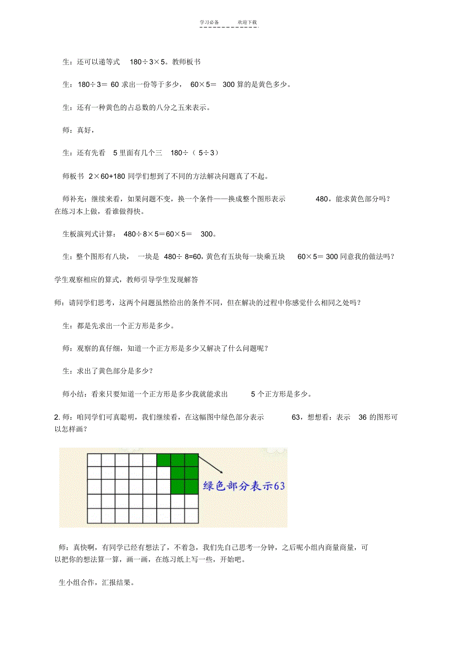 三年级上册归一问题神奇的一份课堂实录_第3页