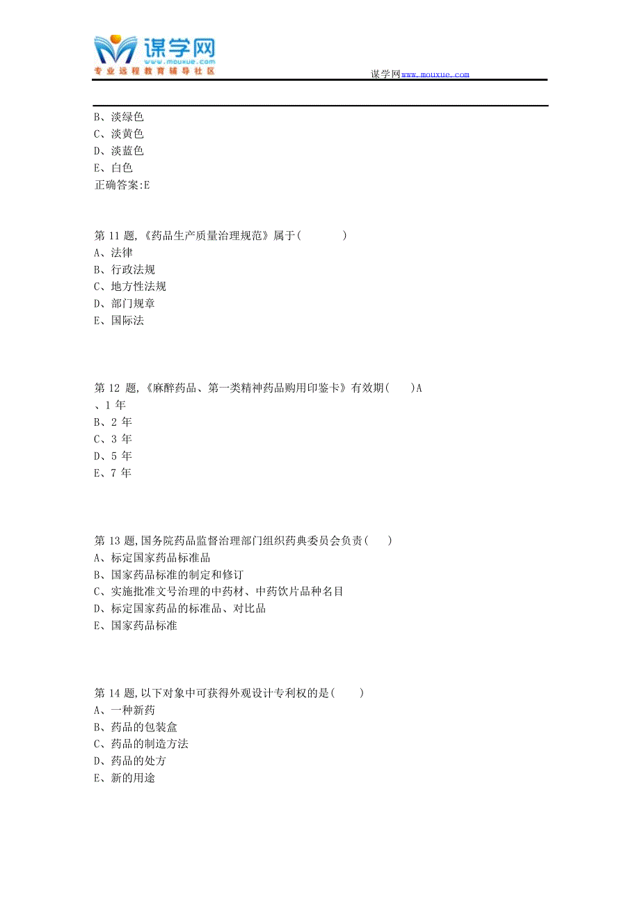 [南开大学]18秋学期(1703)《药事管理学》在线作业1_第3页