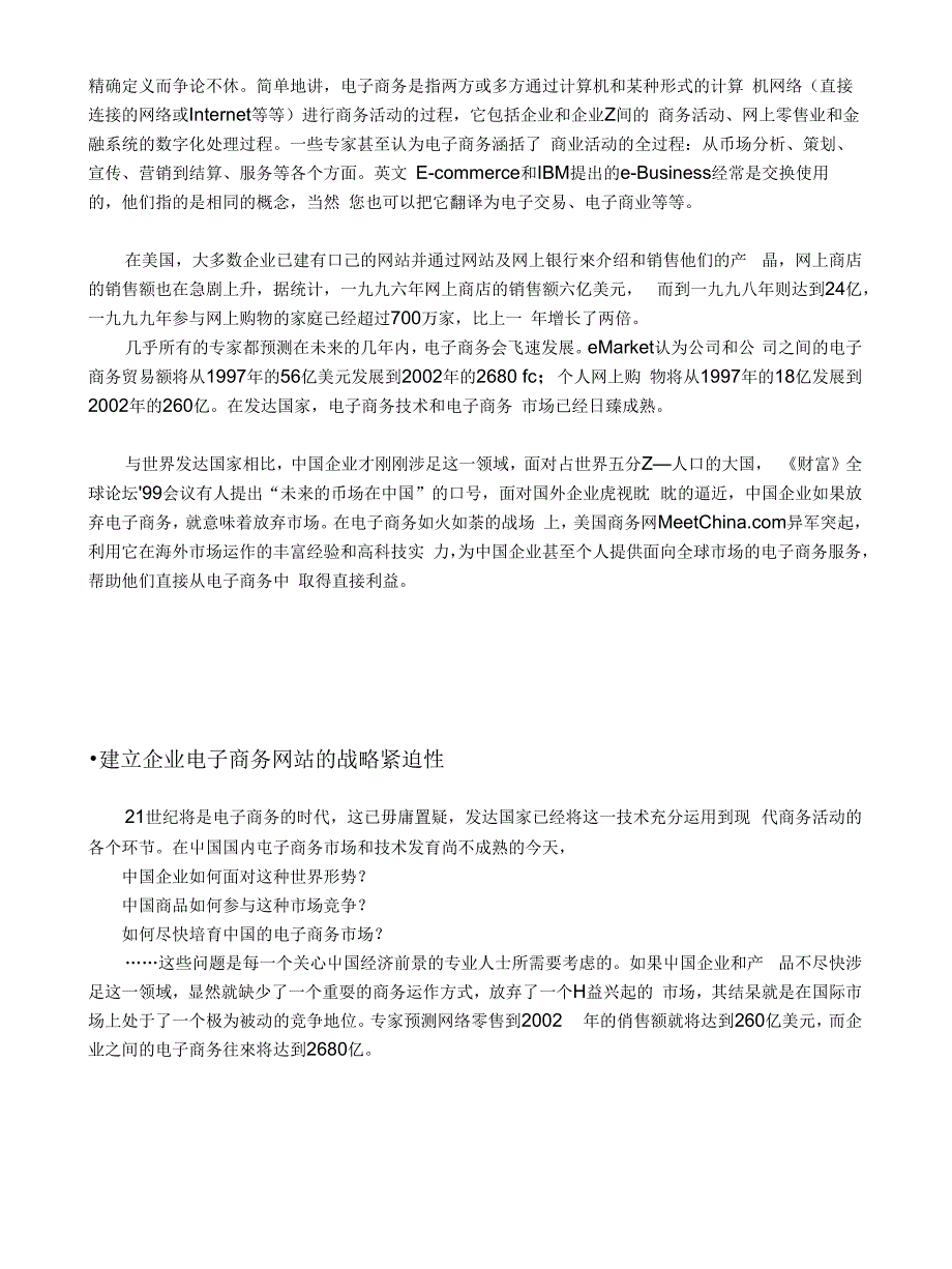 某集团全功能电子商务网站策划方案_第4页