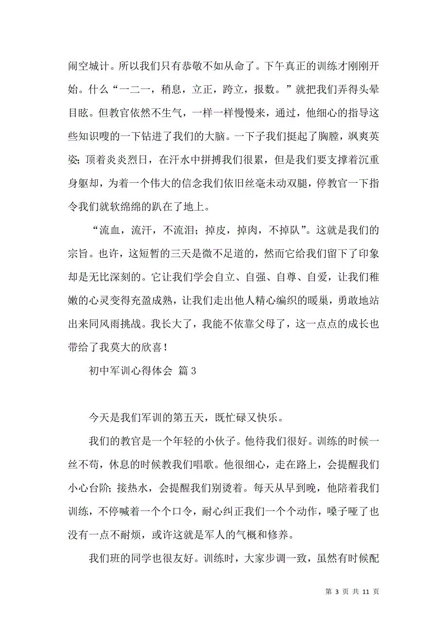 《必备初中军训心得体会范文汇编8篇》_第3页