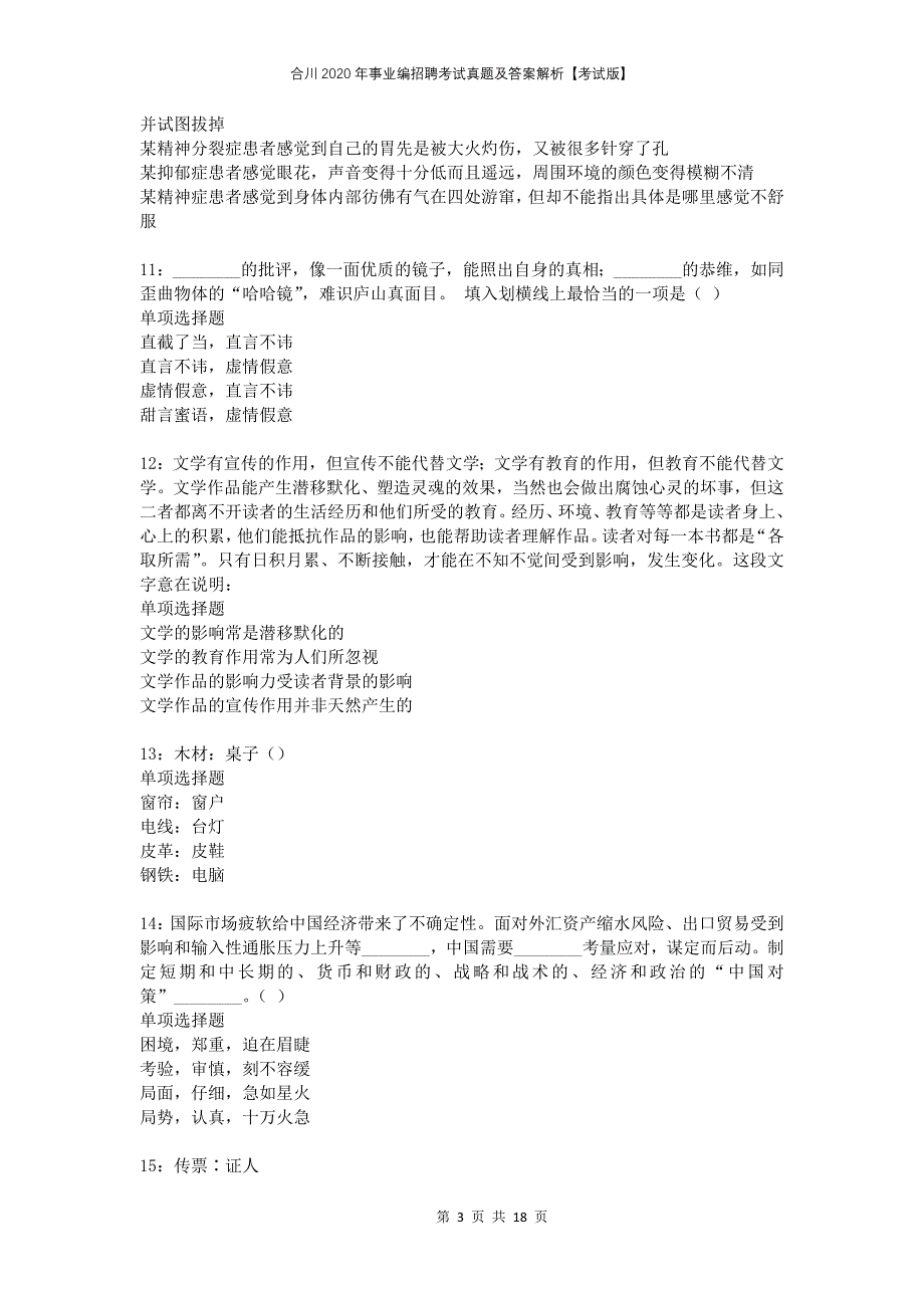 合川2020年事业编招聘考试真题及答案解析考试版_第3页