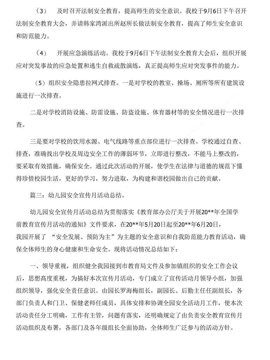 幼儿园安全宣传总结与幼儿园安全工作专项检查总结汇编_第4页