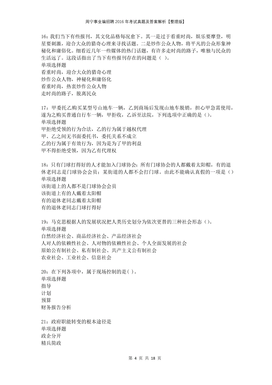 周宁事业编招聘2016年考试真题及答案解析整理版_第4页