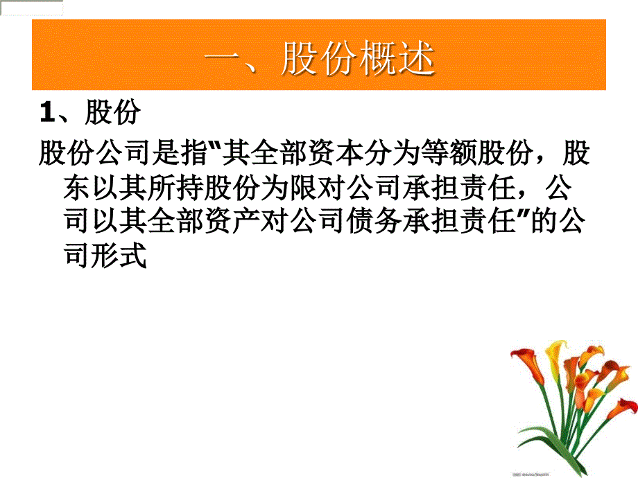 非金融投资银行学第2章 证券发行与承销业务资料_第2页