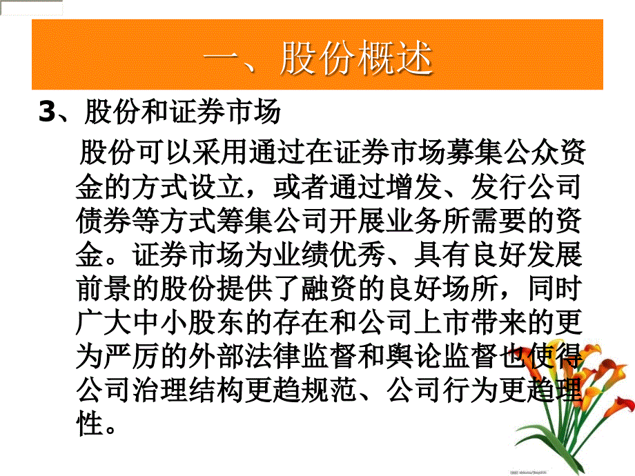 非金融投资银行学第2章 证券发行与承销业务资料_第4页