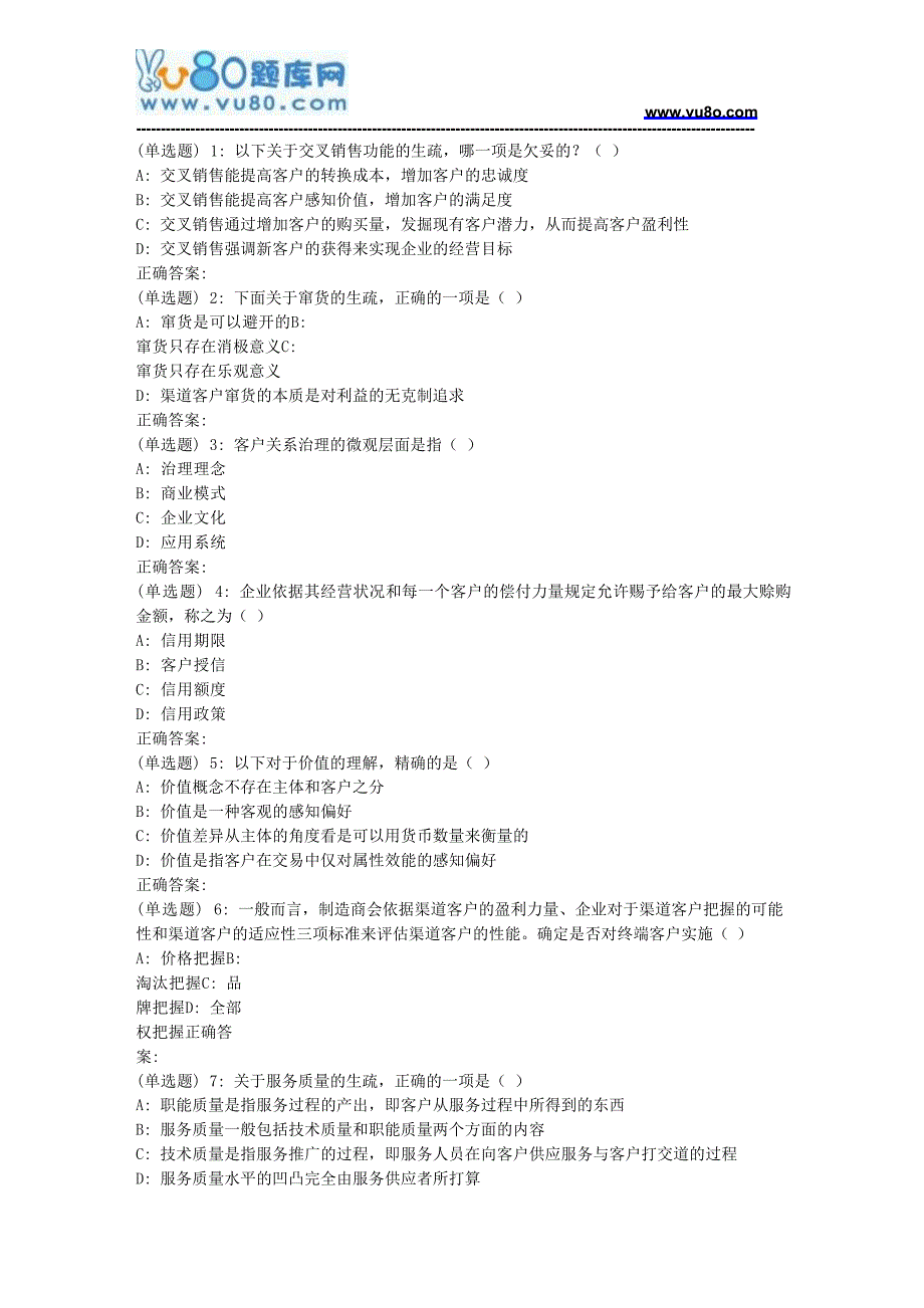 18春北理工《客户关系管理》在线作业_第1页