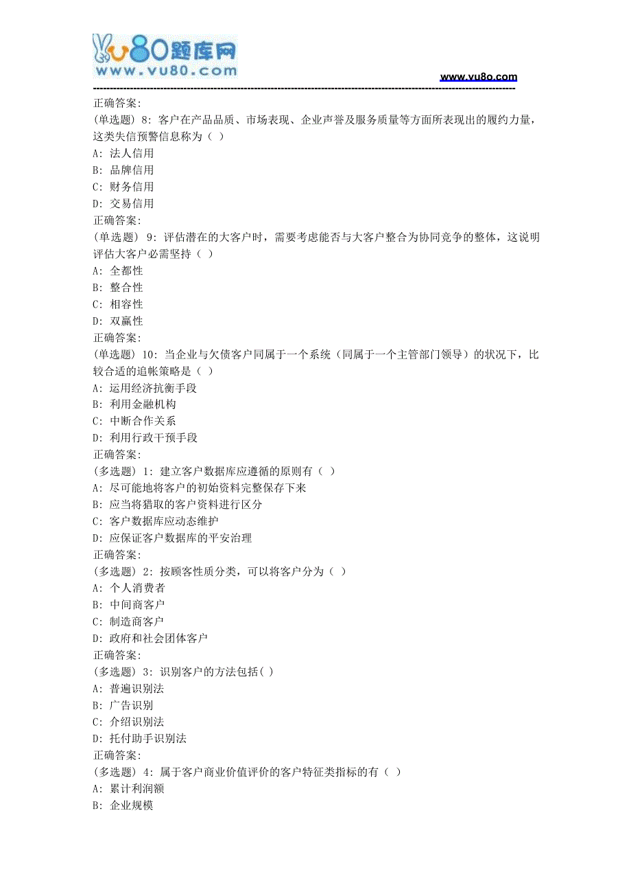 18春北理工《客户关系管理》在线作业_第2页