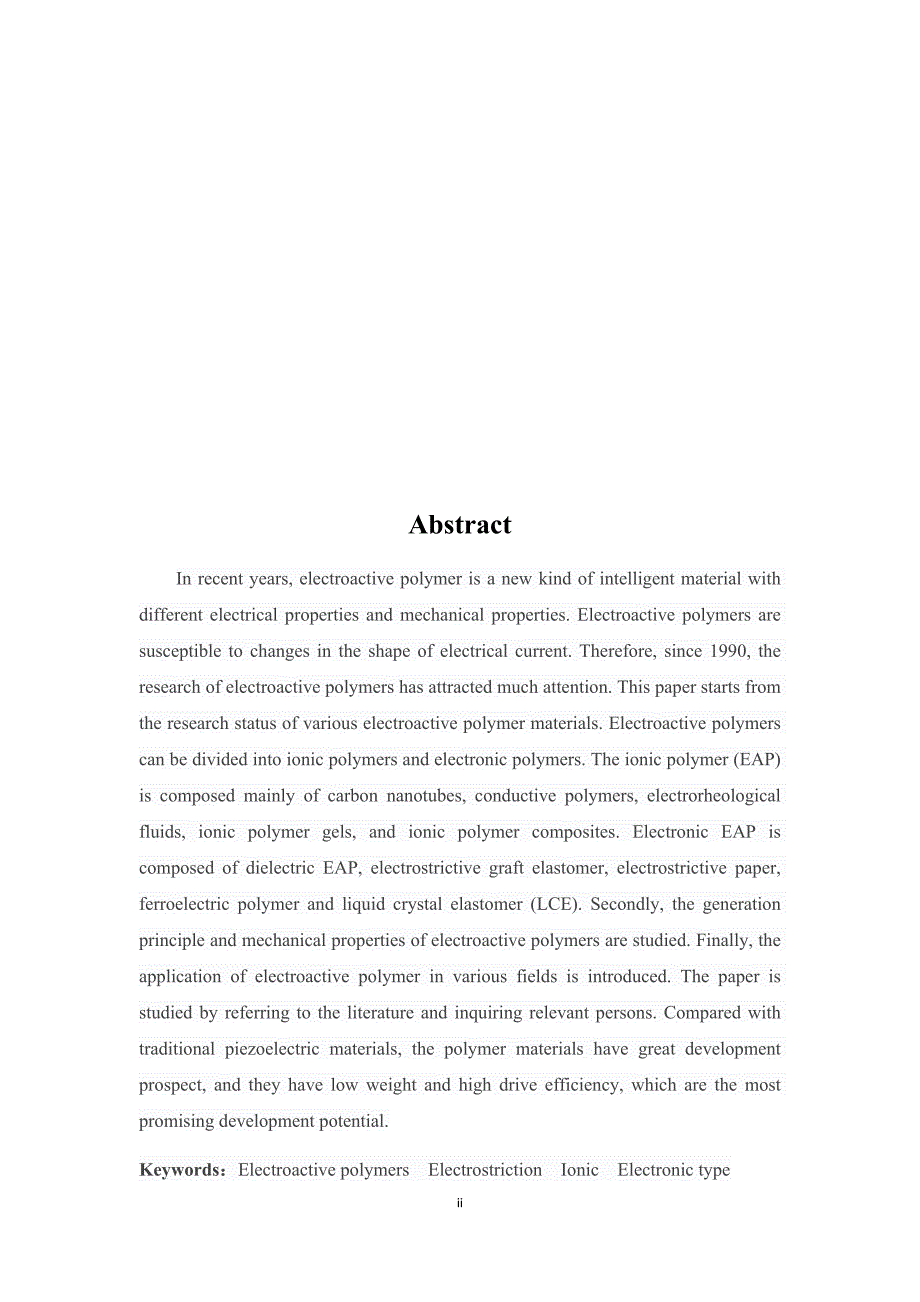 电活性聚合物的应用发展化学工程专业_第2页