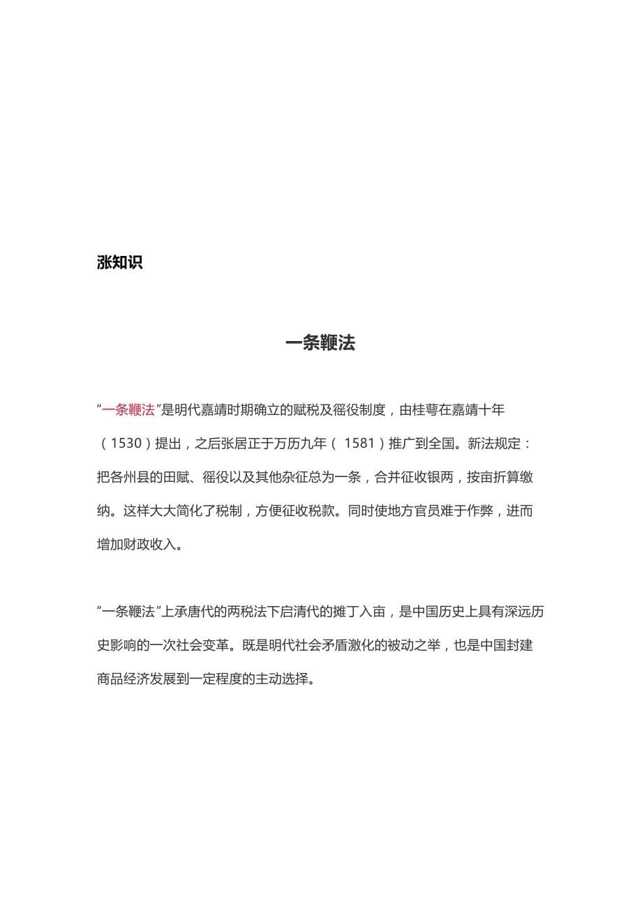 常识积累：黄河之水天上来奔流到海不复回海指的是？事业单位考试题库大全_第5页