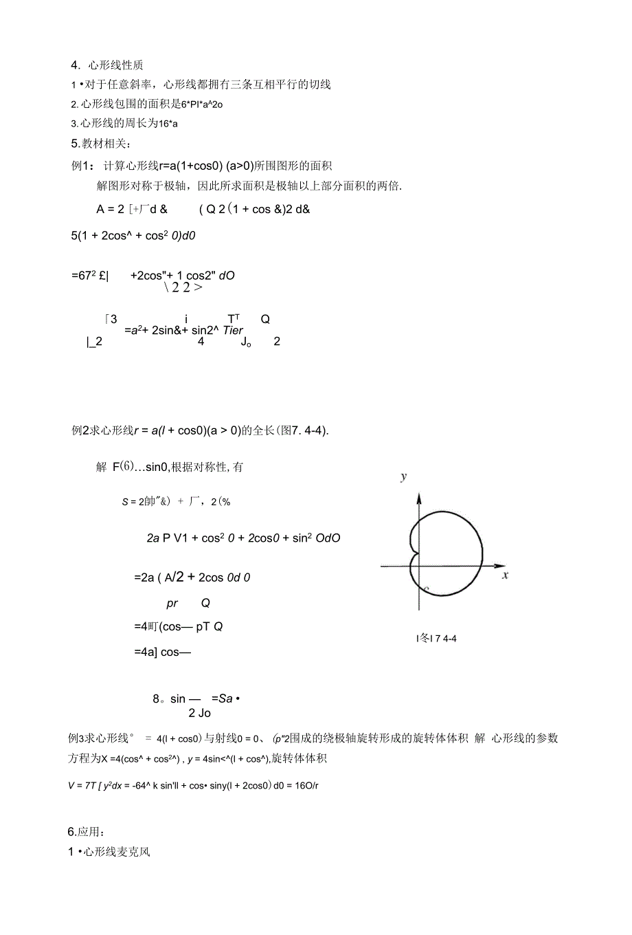 浅谈心形线【精选】_第3页