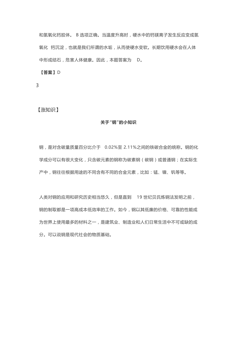 常识积累：“榴月”是农历几月的别称？事业单位考试题库大全_第4页