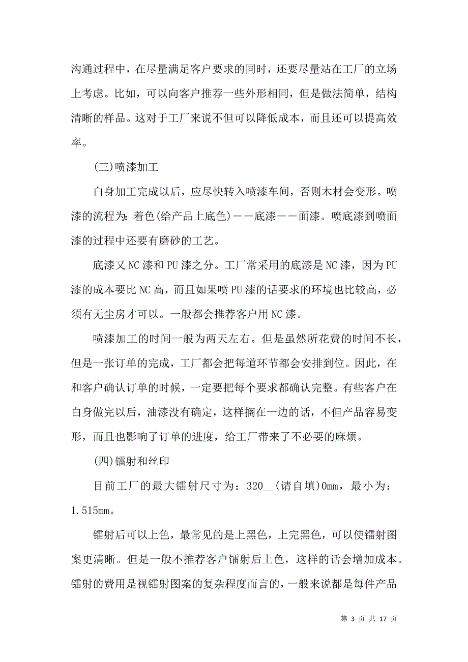 《工厂车间实习心得总结范文5篇（一）》_第3页