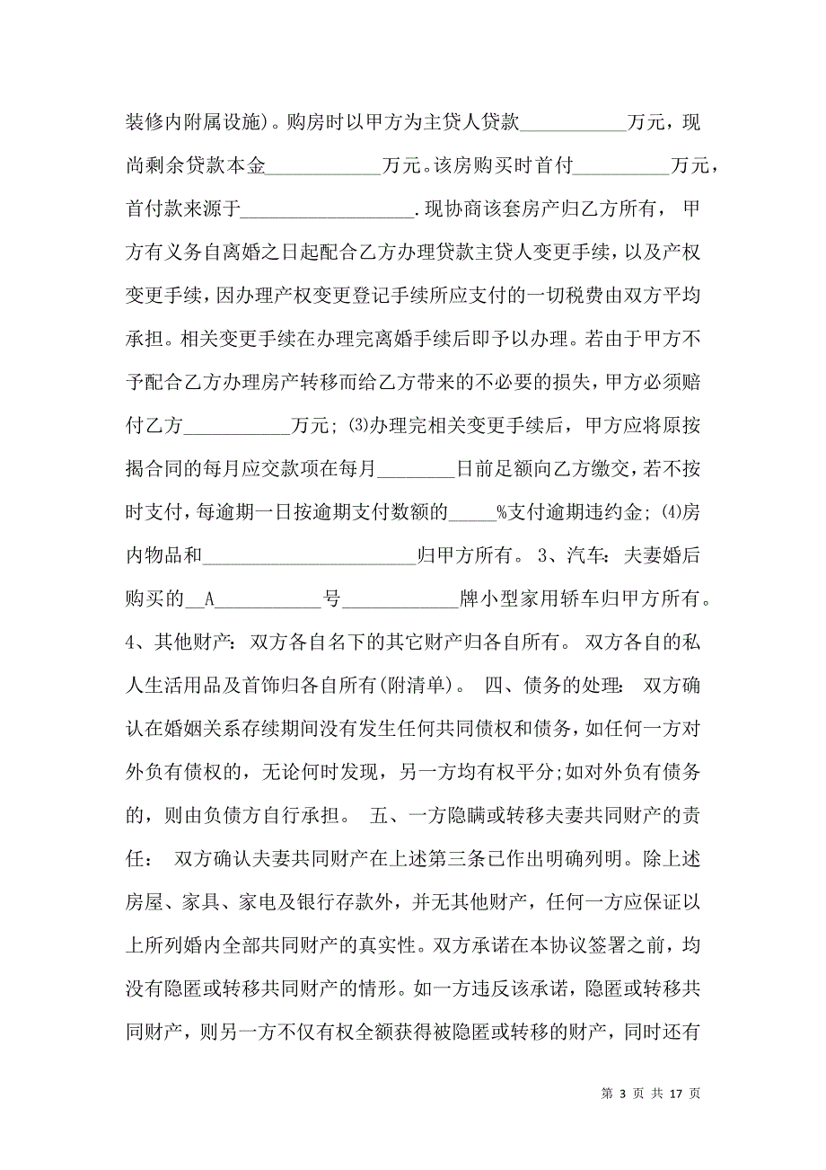 《离婚协议书范本2021（一）》_第3页