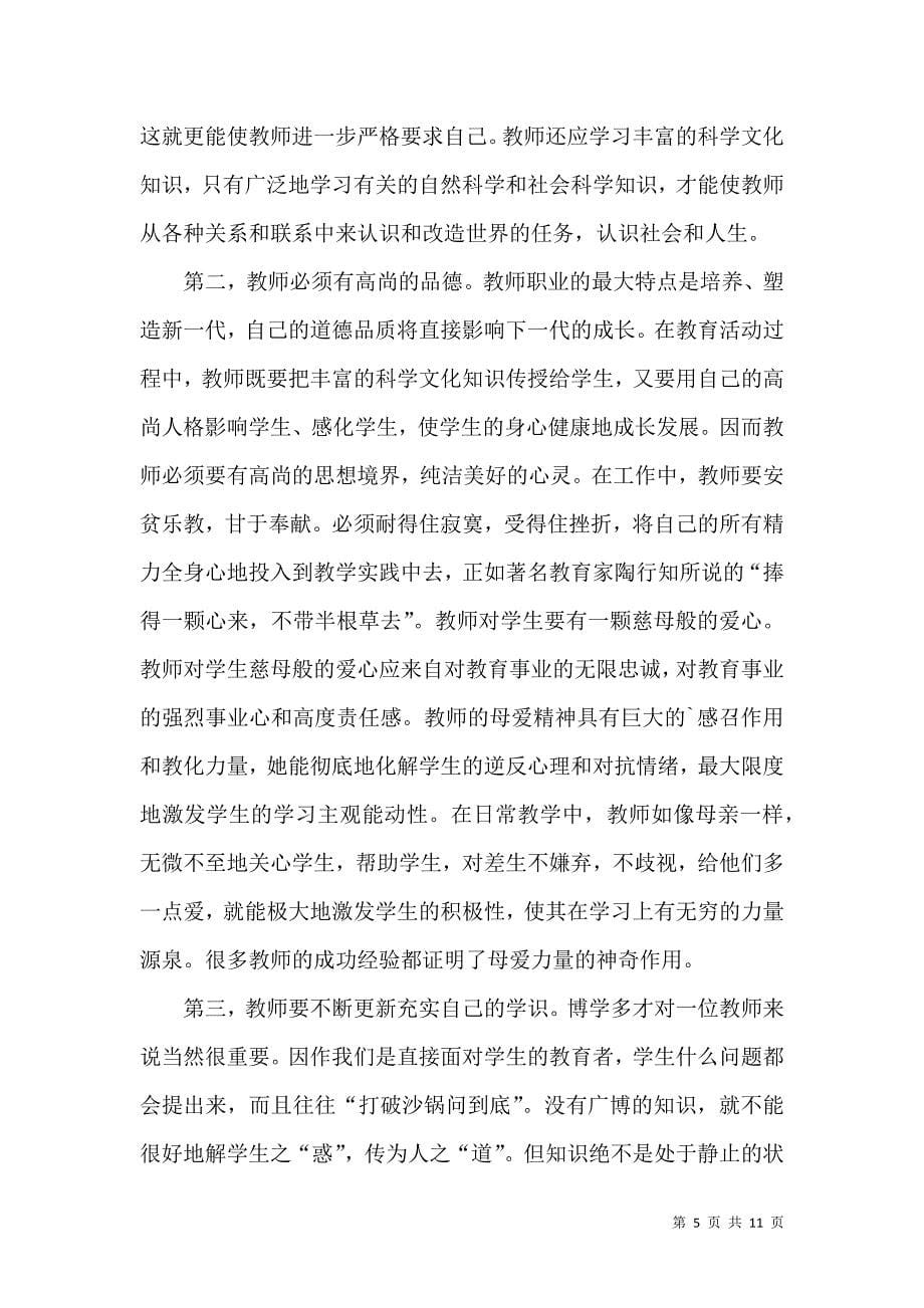 《师德培训心得体会五篇（一）》_第5页