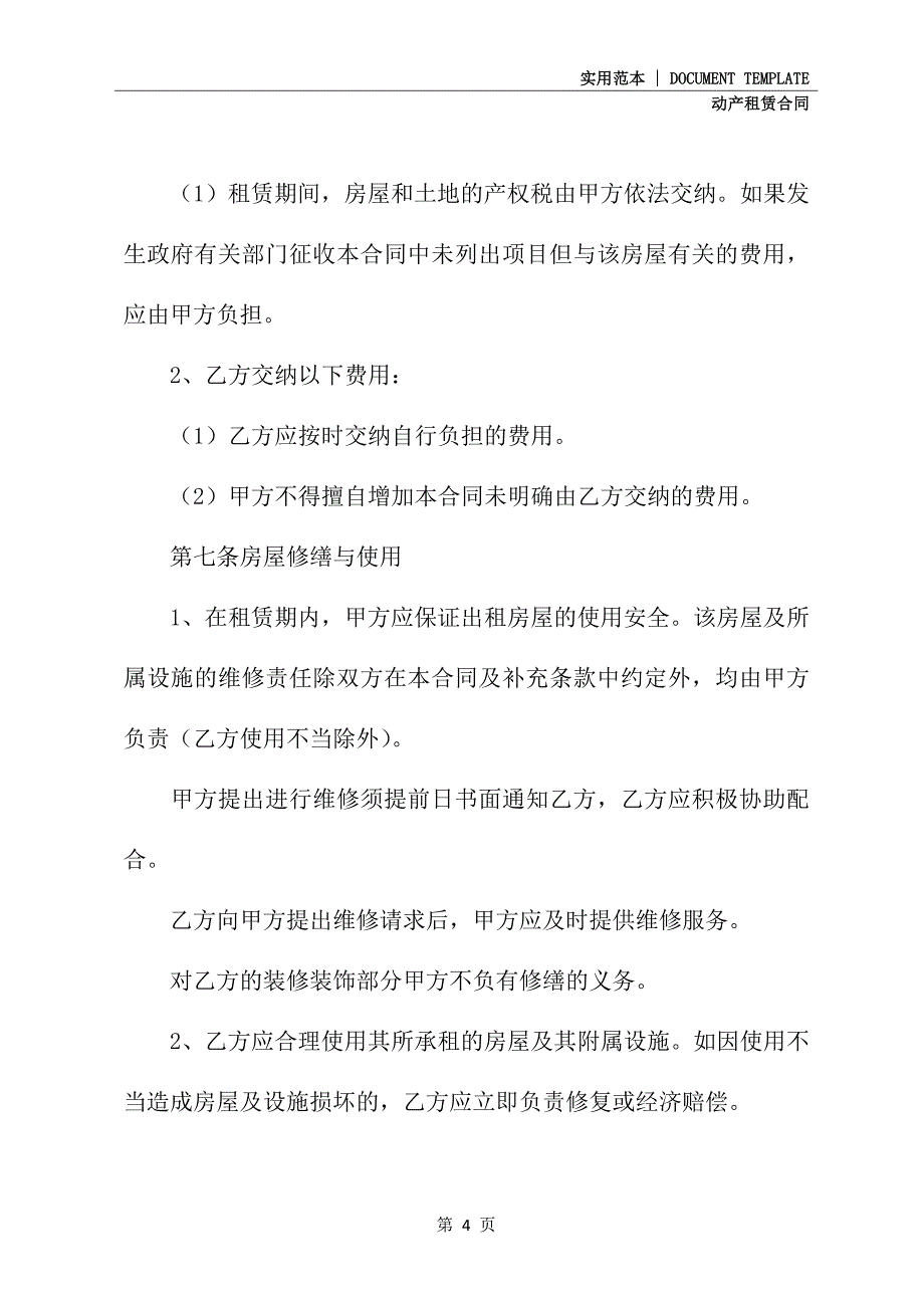 展厅出租合同范本详细版_第4页